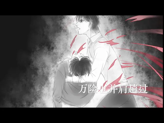 【死亡萬花筒】【同人曲 曲繪】伴我